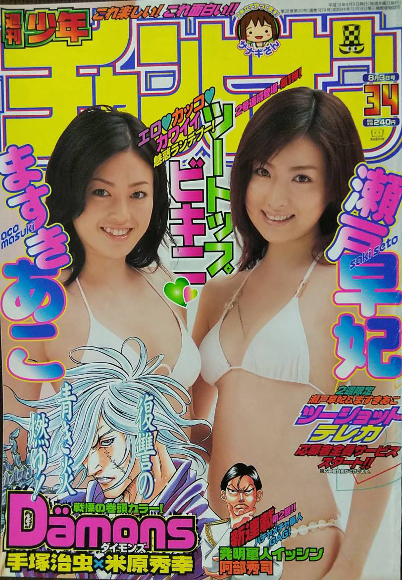Cover of Weekly Shōnen Champion 2006 34
