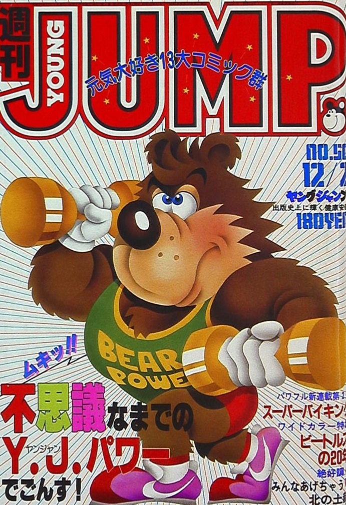 Cover of Weekly Young Jump 1982 50