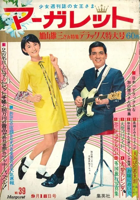 Portada de Margaret 1966 39