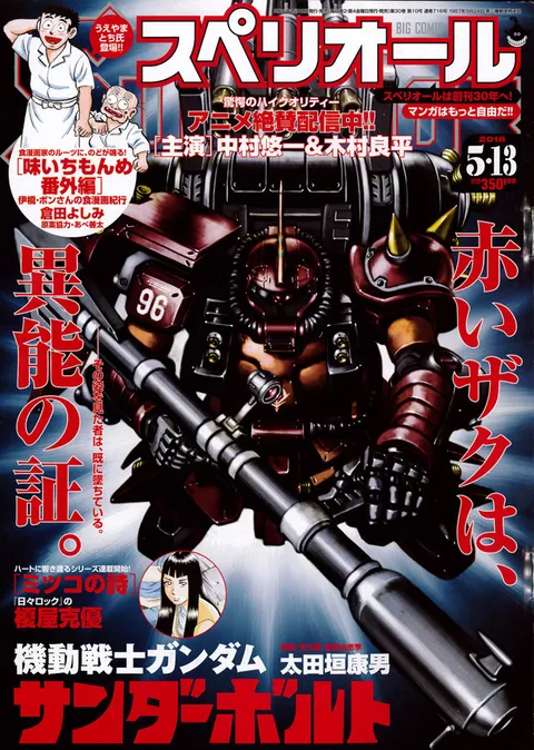 Copertina di Big Comic Superior 2016 10