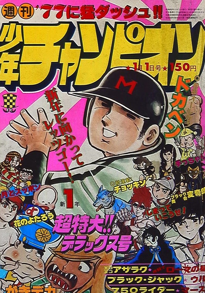 Cover of Weekly Shōnen Champion 1977 1