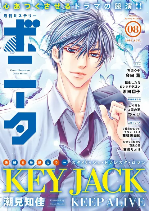 Copertina di Mystery Bonita 2019 8