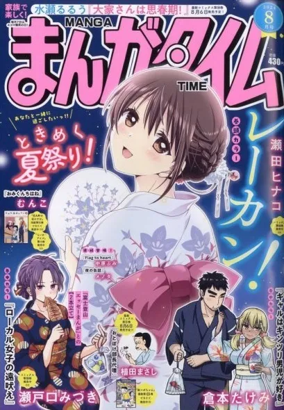 Couverture de Manga Time 2024 8