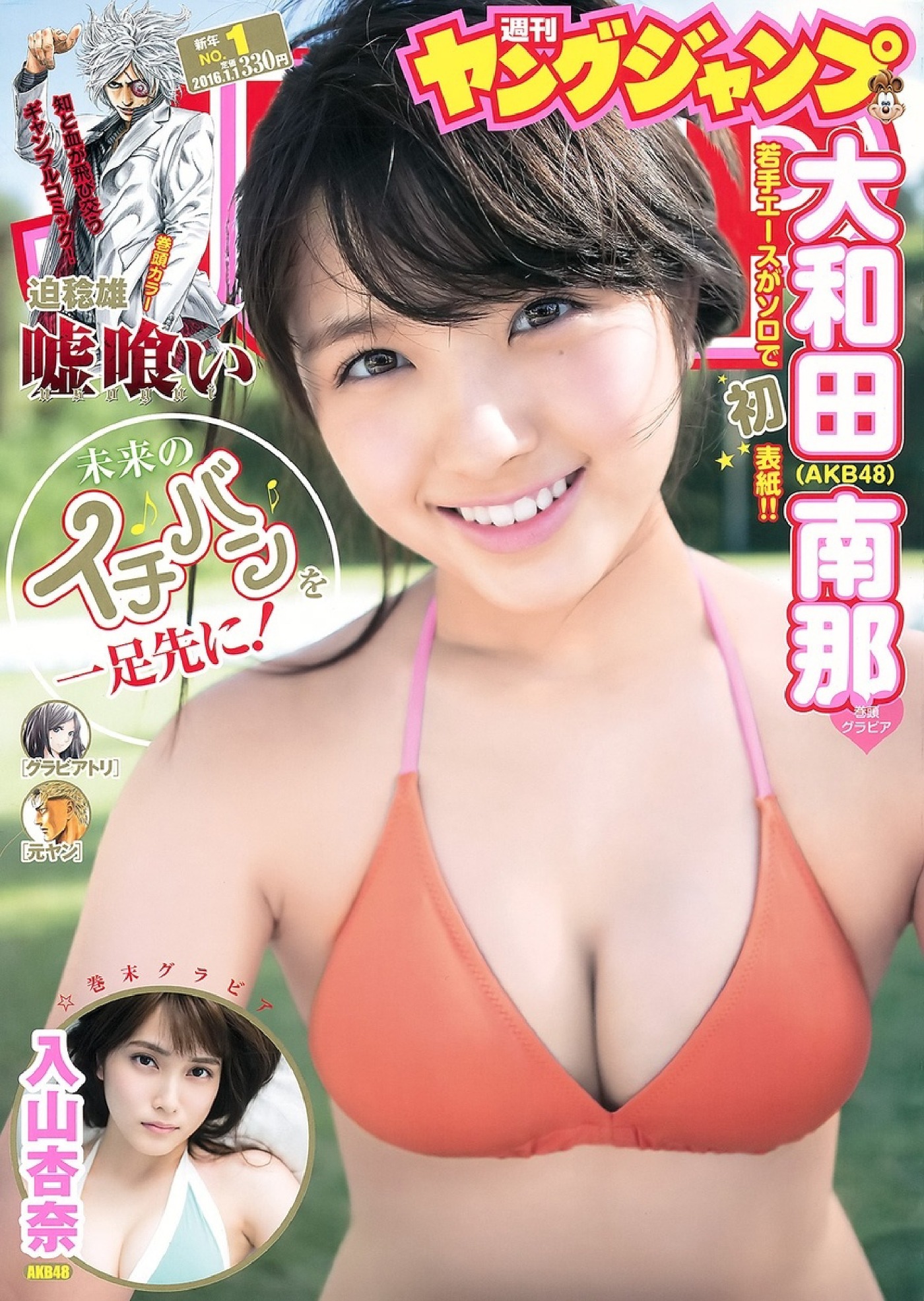 Cover of Weekly Young Jump 2016 1
