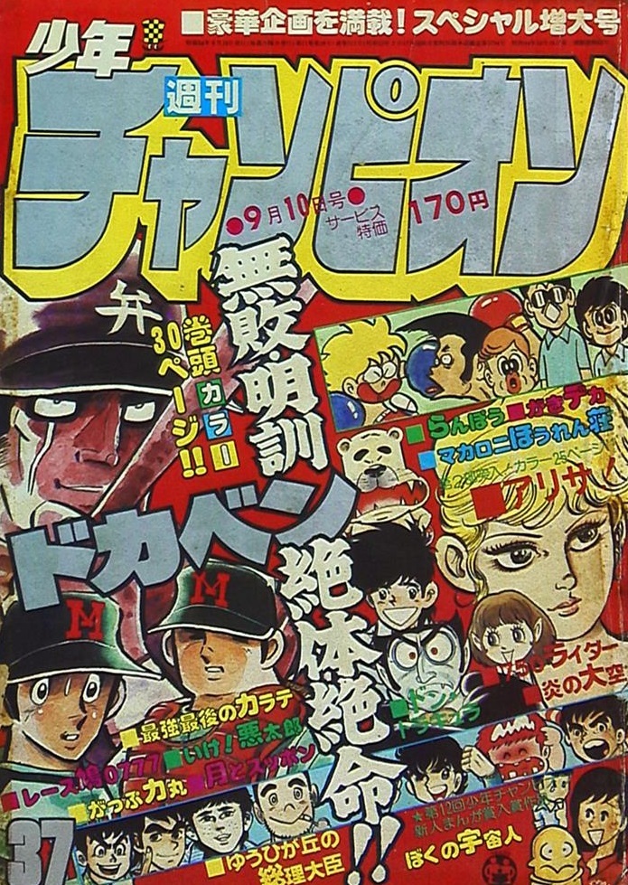 Cover von Weekly Shōnen Champion 1979 37