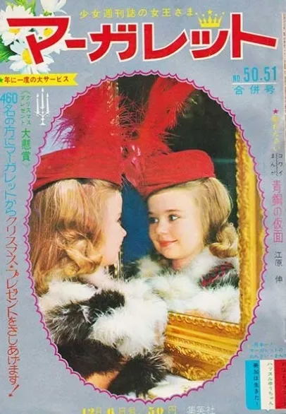 Couverture de Margaret 1964 50-51
