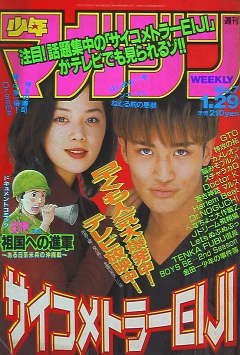Couverture de Weekly Shōnen Magazine 1997 7