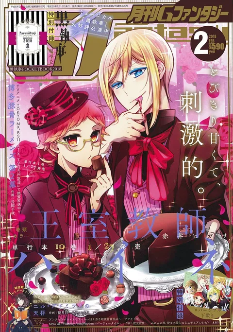 Cover of GFantasy 2018 2