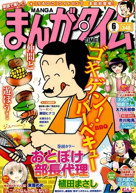 Cover von Manga Time 2019 6
