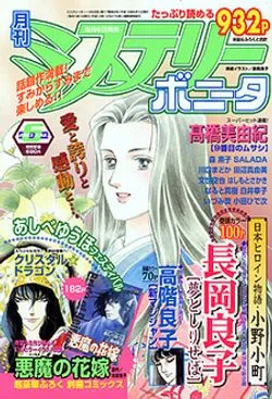 Cover of Mystery Bonita 2003 6