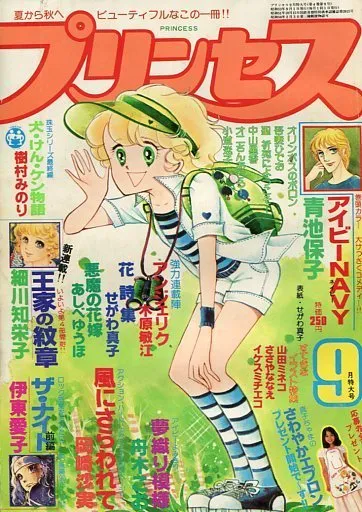 Cover von Princess 1978 9