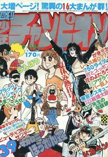 Copertina di Weekly Shōnen Champion 1978 39