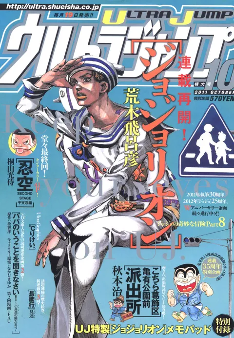 Couverture de Ultra Jump 2011 10