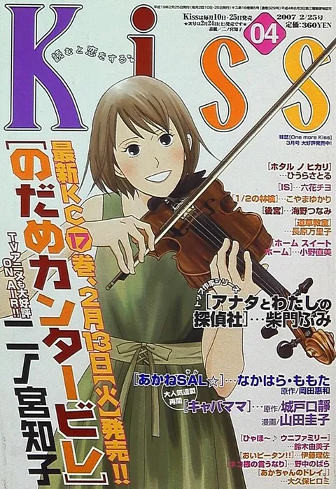 Cover of Kiss 2007 4