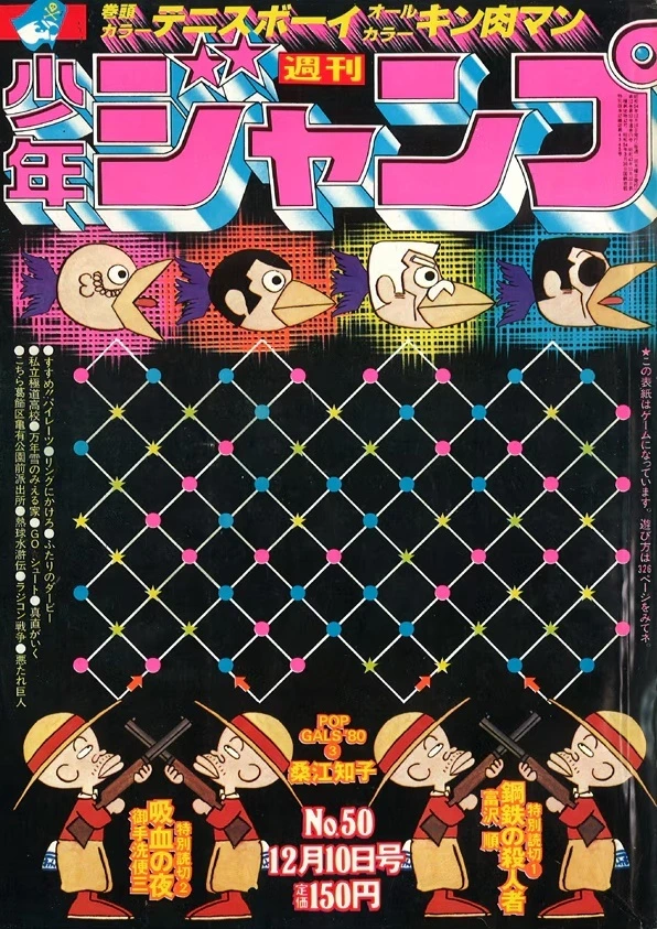 Couverture de Weekly Shōnen Jump 1979 50