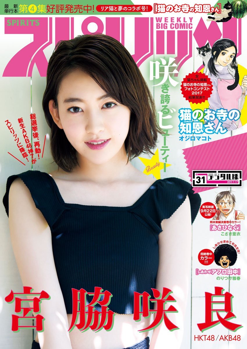 Cover of Big Comic Spirits 2017 31
