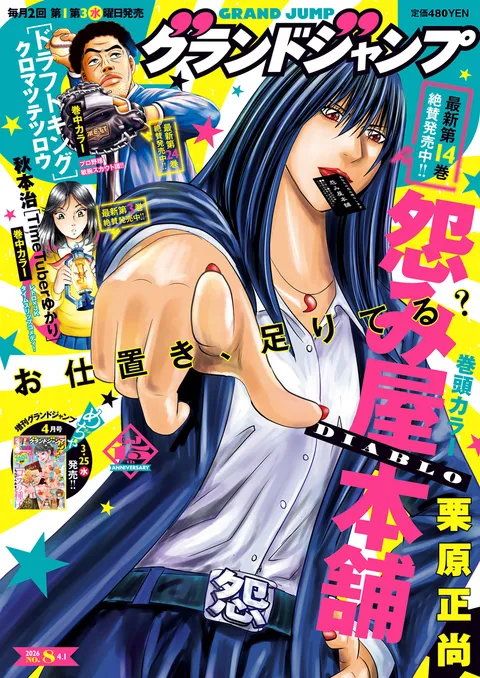 Portada de Grand Jump 2026 8