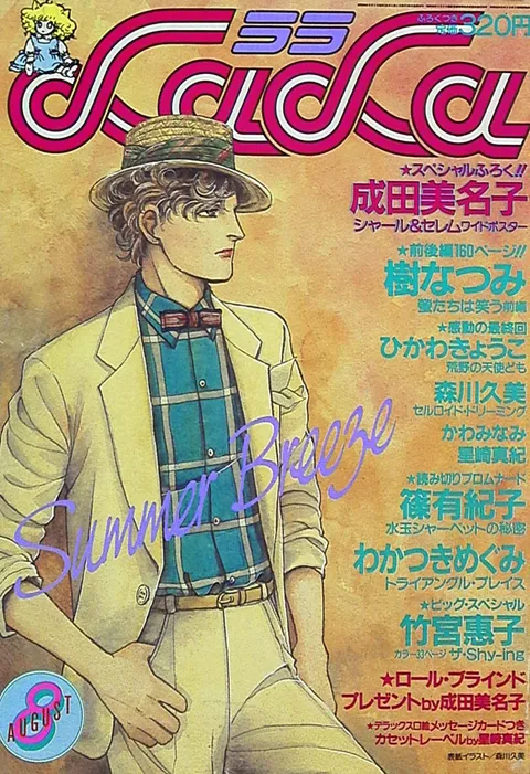 Portada de LaLa 1984 8