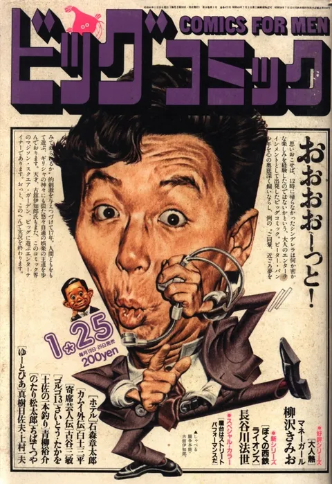 Cover of Big Comic 1985 2