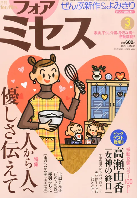 Cover von For Mrs. 2013 3