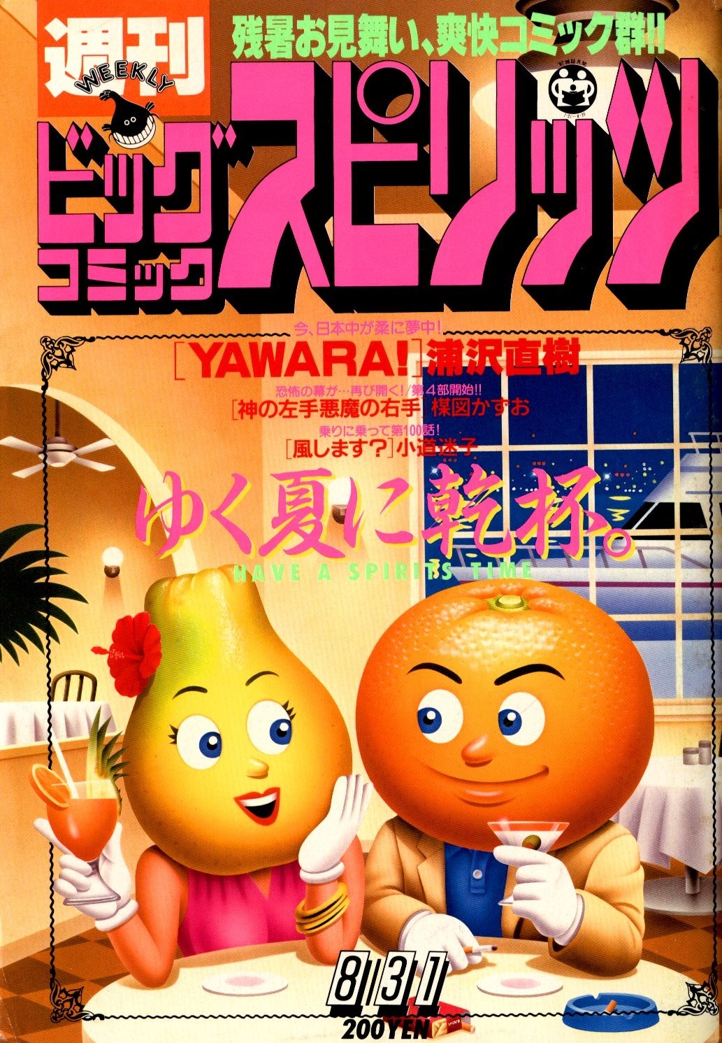Cover of Big Comic Spirits 1987 38