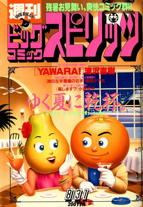 Cover of Big Comic Spirits 1987 38