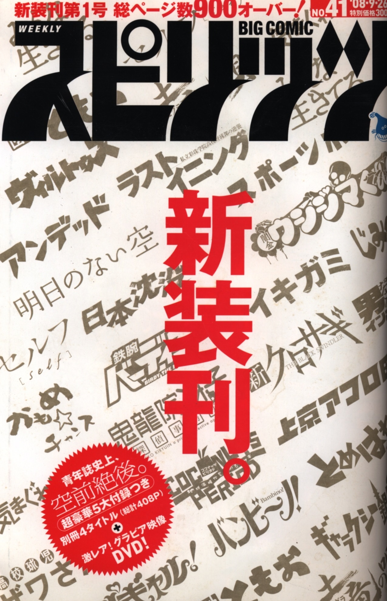Couverture de Big Comic Spirits 2008 41