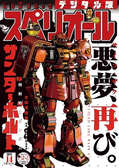 Copertina di Big Comic Superior 2017 14