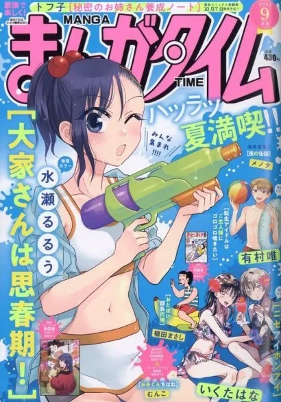 Couverture de Manga Time 2024 9