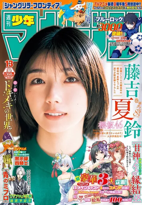 Couverture de Weekly Shōnen Magazine 2024 13