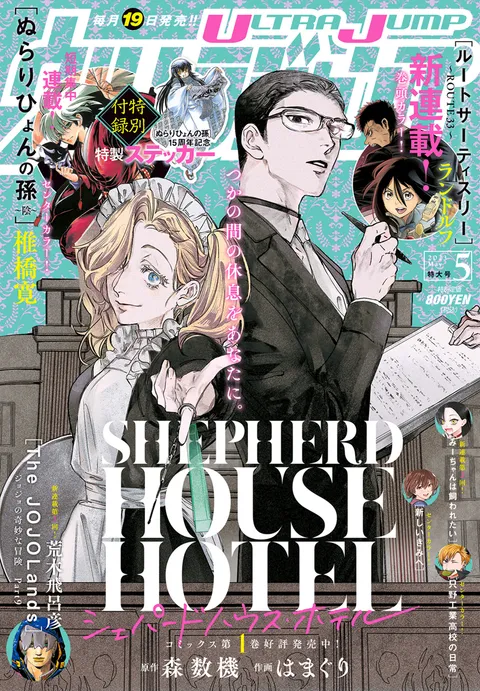 Couverture de Ultra Jump 2023 5