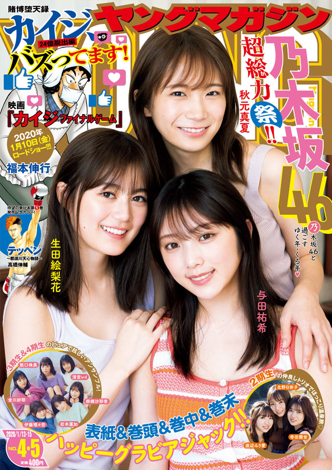 Portada de Weekly Young Magazine 2020 4-5