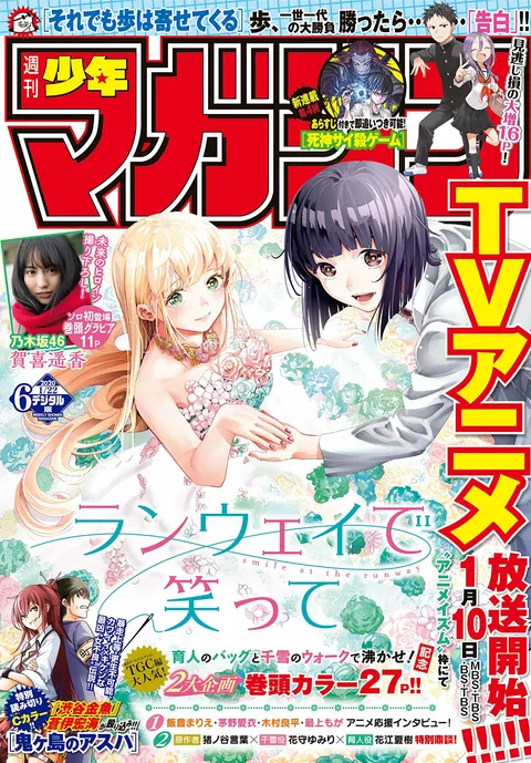 Cover of Weekly Shōnen Magazine 2020 6