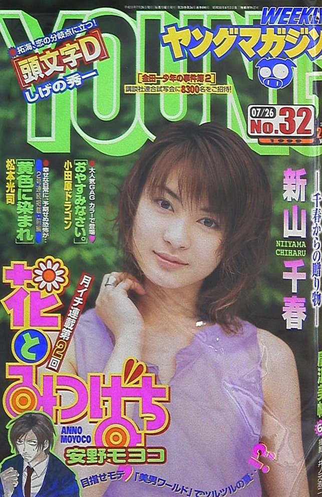 Cover of Weekly Young Magazine 1999 32