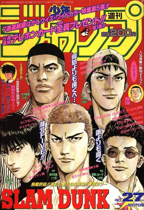 Cover of Weekly Shōnen Jump 1996 27