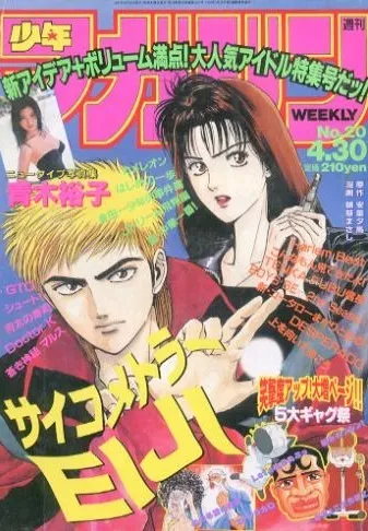 Couverture de Weekly Shōnen Magazine 1997 20