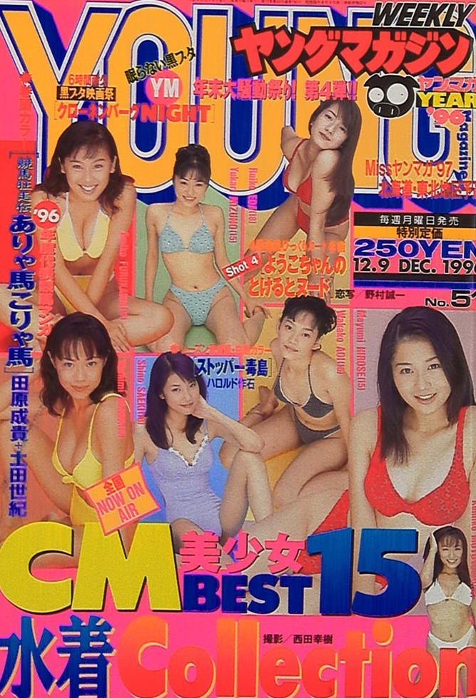Cover of Weekly Young Magazine 1996 51