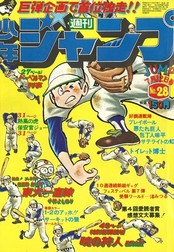 Cover of Weekly Shōnen Jump 1976 28