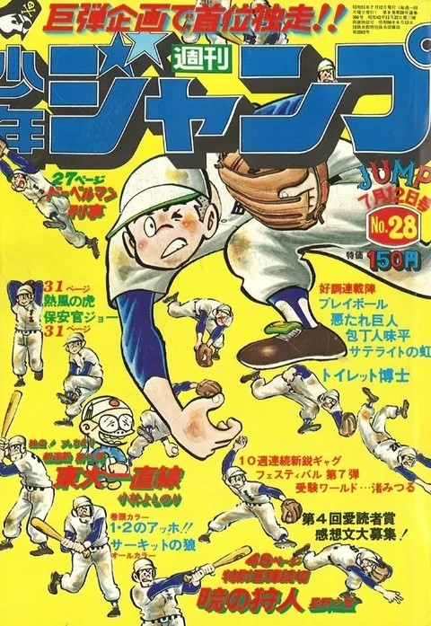 Copertina di Weekly Shōnen Jump 1976 28