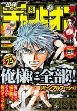Portada de Weekly Shōnen Champion 2007 29