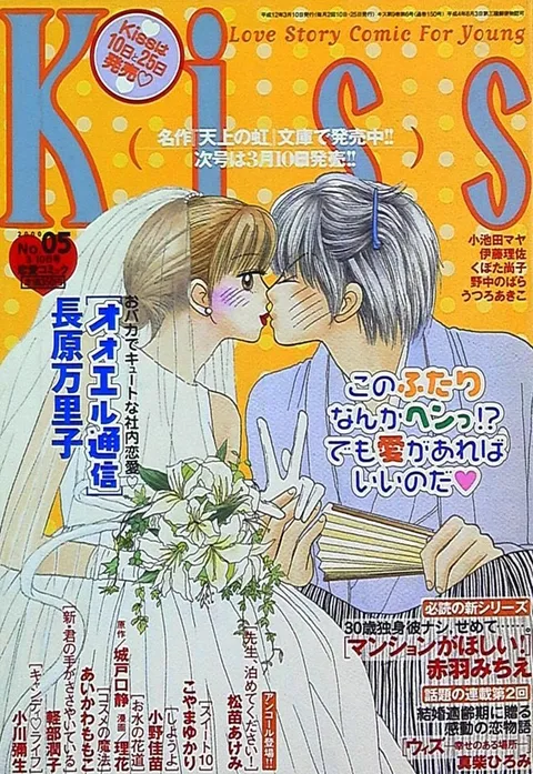 Couverture de Kiss 2000 5