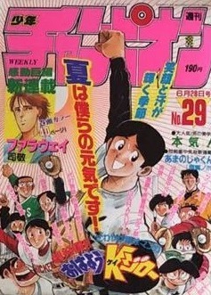 Copertina di Weekly Shōnen Champion 1990 29