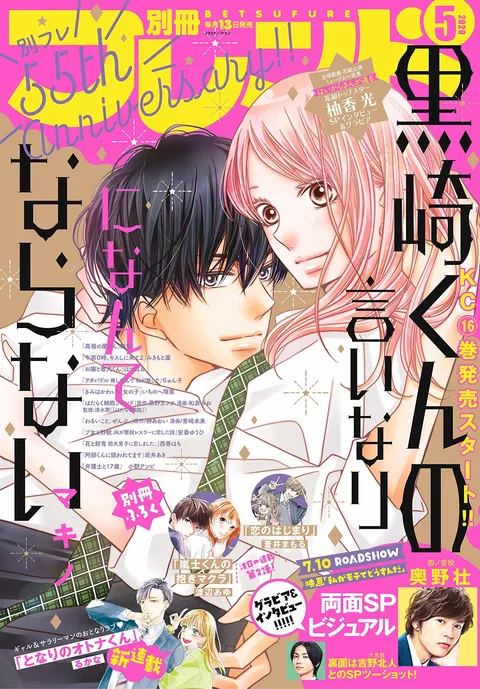 Portada de Bessatsu Friend 2020 5