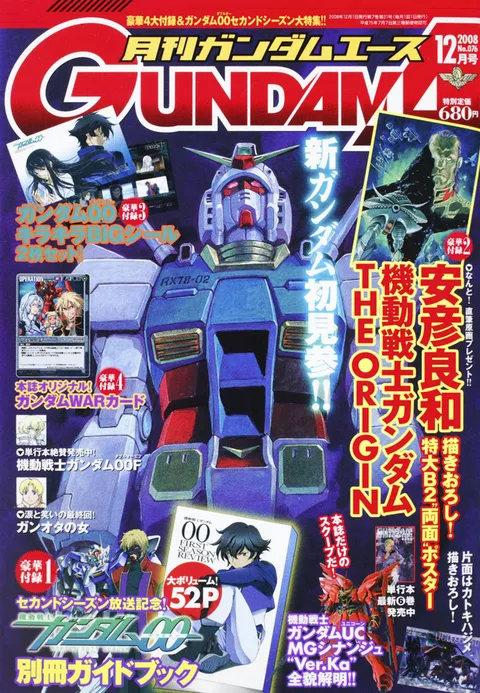 Copertina di Gundam Ace 2008 12