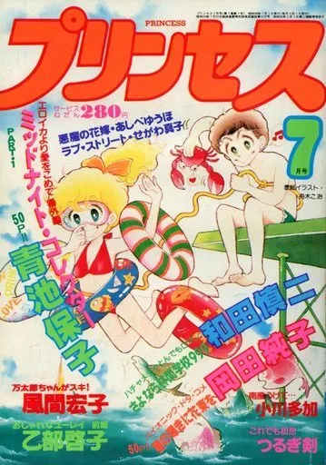 Cover von Princess 1981 7