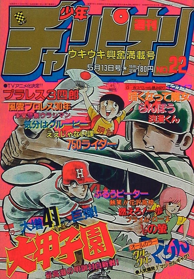 Portada de Weekly Shōnen Champion 1983 22