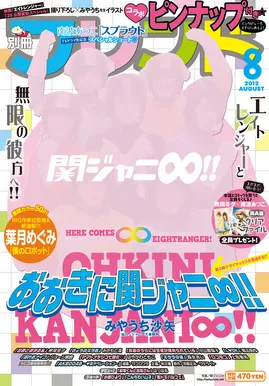 Cover of Bessatsu Friend 2012 8
