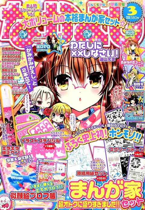 Cover von Nakayoshi 2013 3