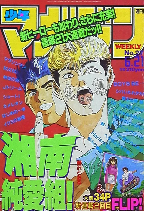 Couverture de Weekly Shōnen Magazine 1995 27