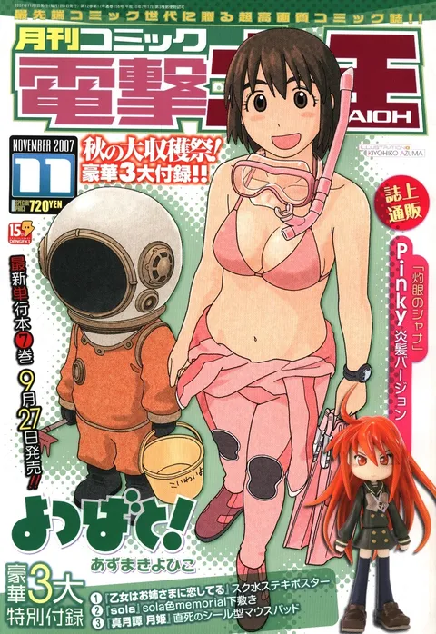 Couverture de Dengeki Daioh 2007 11